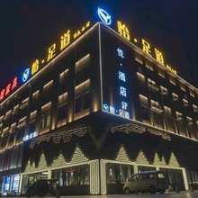 陆良悦酒店