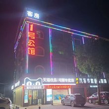 东莞桥头1号公馆