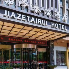 嘉泽泰瑞酒店(电子城安化门地铁站店)