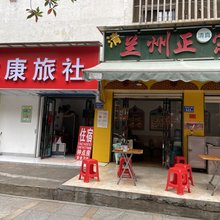 长沙健康旅社