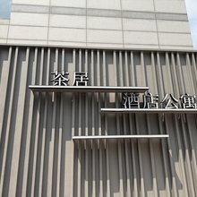 茶居酒店公寓(宁波会展中心店)