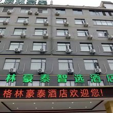 格林豪泰智选酒店(通山洋都大道店)