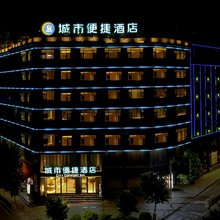 城市便捷酒店(遵义仁怀店)
