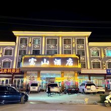 富山酒店
