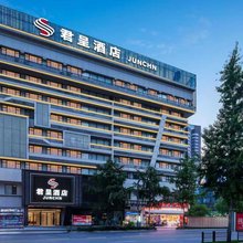 君呈酒店(成都春熙路太古里店)