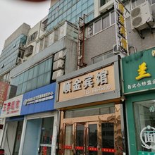 高邮顺金宾馆