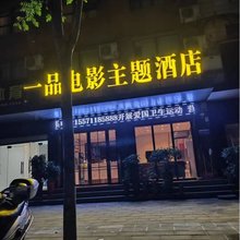 谷城县一品商务宾馆(裕丰世纪广场店)