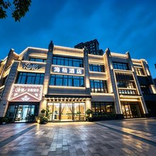 海格酒店(重庆铜梁传媒职业学院店)