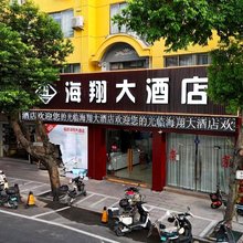 福鼎海翔大酒店