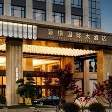 温岭箬横国际大酒店