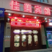 西宁佳美宾馆
