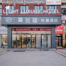 民权莫兰迪·轻奢酒店(民权北站店)