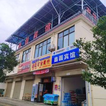 鑫圆宾馆(甘肃林业职业技术大学店)
