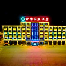 君雅·丽致酒店(独库公路·巴音布鲁克景区店)