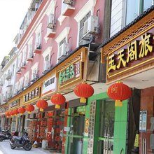 秭归玉天阁旅馆