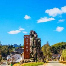 景宁云轩农家乐