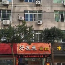 好友来宾馆