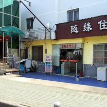随缘旅馆(武昌火车站店)