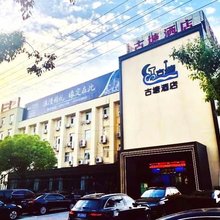 余姚古塘酒店