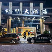 科甲大酒店