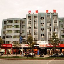 阆中巴都商务宾馆