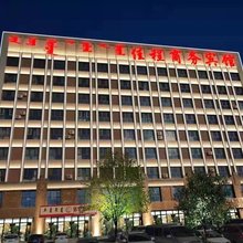 阿鲁科尔沁旗佳程宾馆