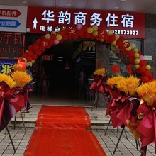 中山华韵商务住宿