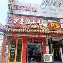 国元宾馆(燕寿街店)