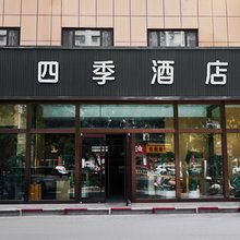 莎车四季酒店