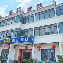 宜昌临江客栈