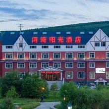 河湾阳光酒店(阿尔山火车站店)
