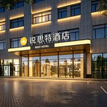 锐思特酒店(世纪嘉园店)