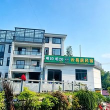 云易居民宿