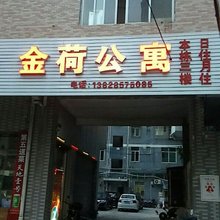 清远金荷住宿