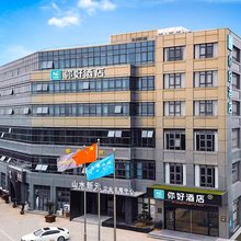 你好酒店(宁波东钱湖安石路地铁站店)
