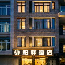柏驿影音酒店(桂林高铁北站店)