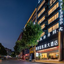 仁怀茜茜里凯斯大酒店(方圆荟店)