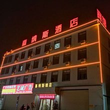 梅州嘉纳斯酒店