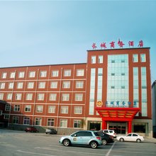 长城商务酒店(鹤壁淇河路店)