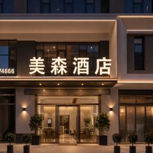 镇坪美森酒店