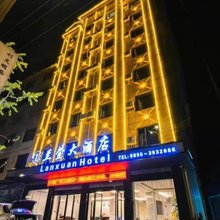 黄平兰萱大酒店