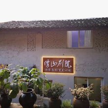 重庆傍山别院客栈(磁器口店)