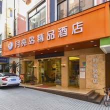东莞月亮岛精品酒店