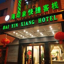 东台弶港农场海印像快捷客栈