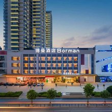 博曼·Borman酒店(莆田城厢万达广场兴化府历史文化街店)