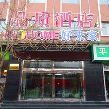 海东好来家品质酒店(西宁曹家堡机场店)