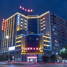湾田国际大酒店(邵阳北塔区政府状元小学店)