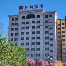 精河玉新酒店