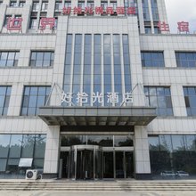 好拾光精品酒店