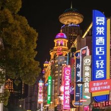 景莱酒店·轻奢(上海外滩南京东路步行街店)